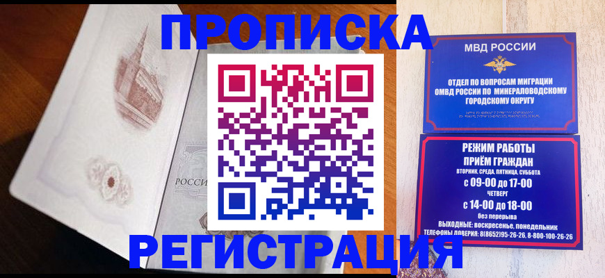 прописка законно в Новой Ляле