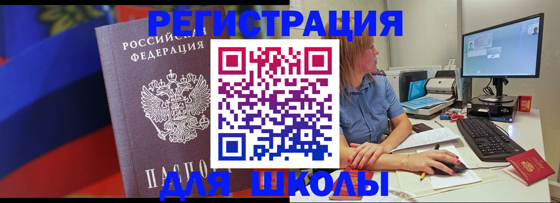 прописка для школы в Новой Ляле